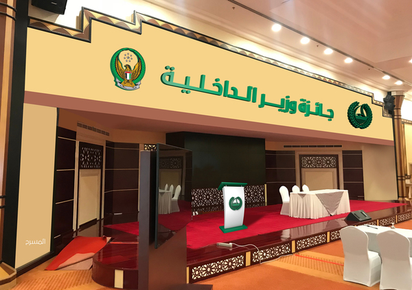 MOI Sheikh Seif Excellence Award